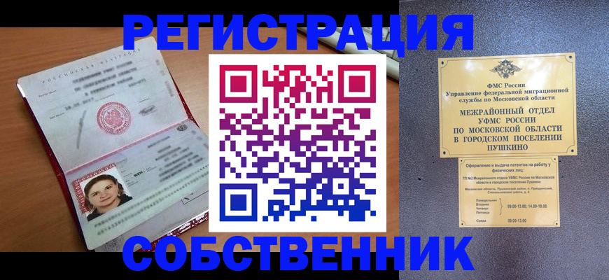 временная регистрация законно в Ивдели