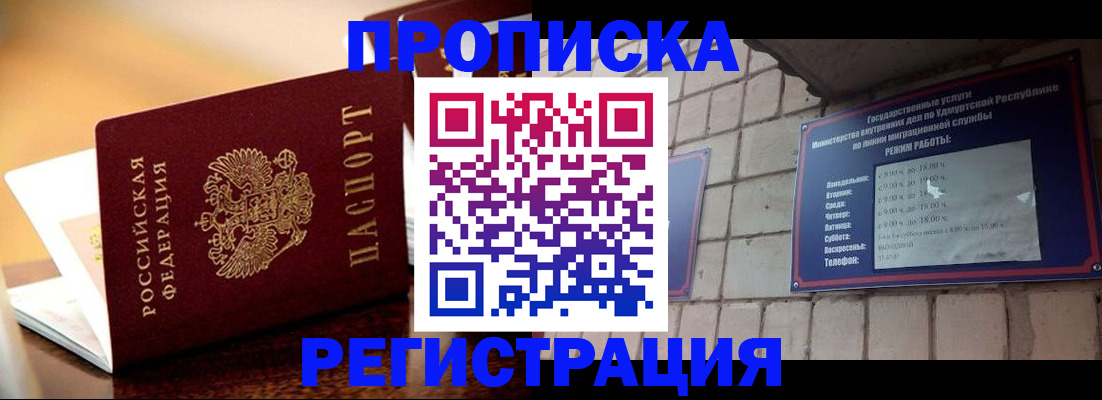 временная регистрация в Ивдели
