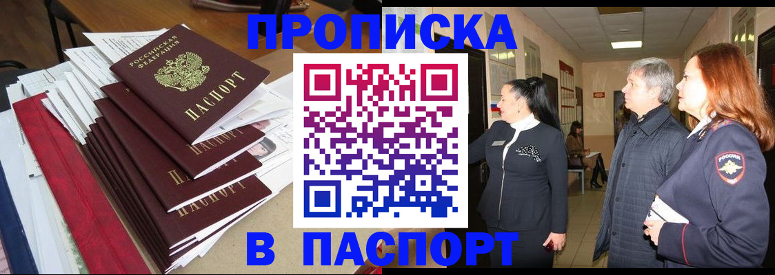 купить прописку в Ивдели